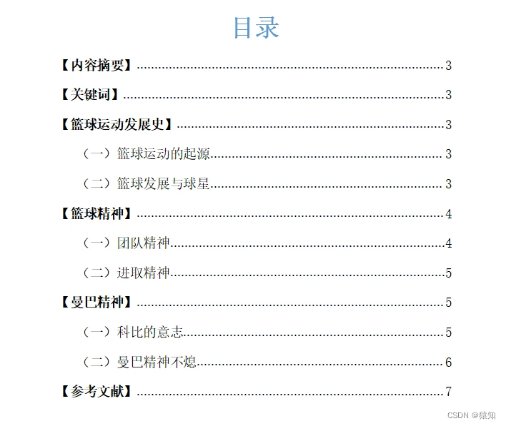 如何制定智能篮球训练计划_1