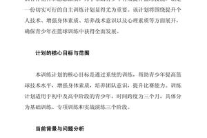 青少年篮球身体素质训练计划